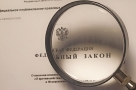 Какие законы вступают в силу в мае 2026 года