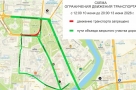 В Омске с 10 по 13 июня будет временно прекращено движение транспорта