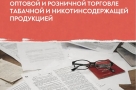 Госдума во втором чтении приняла законопроекты об ужесточении правил продажи сигарет и вейпов