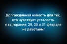 Анекдот в картинках и не только. Выпуск от 27.02.2026