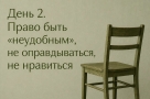 Права, которыми мы не пользуемся. Право быть «неудобным»: не оправдываться, не нравиться