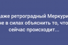 Анекдот в картинках и не только. Выпуск от 14.05.2026
