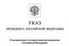 Виталий Хоценко: «Наш Президент Владимир Владимирович Путин отметил омичей государственными наградами и званиями»