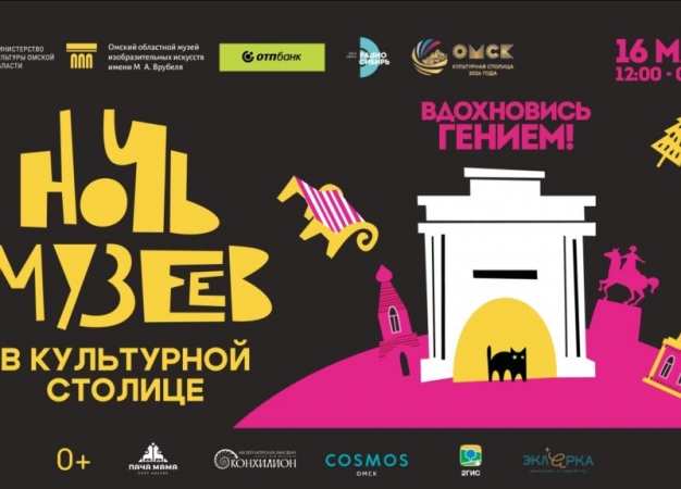 Как интересно провести выходные в Омске. 16-17 мая 2026 года