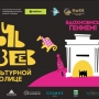 Как интересно провести выходные в Омске. 16-17 мая 2026 года